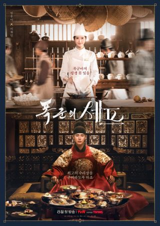 Bon Appetit Your Majesty