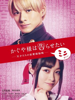 Kaguya-sama: Love Is War – Mini