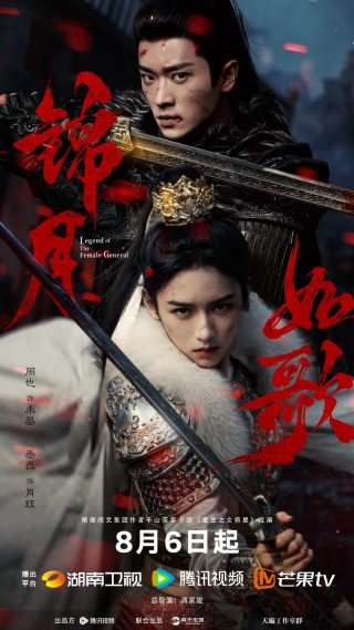 Legend of the Female General
