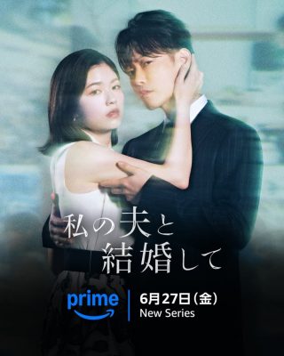 Marry My Husband Japan