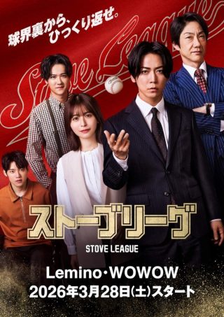 Stove League